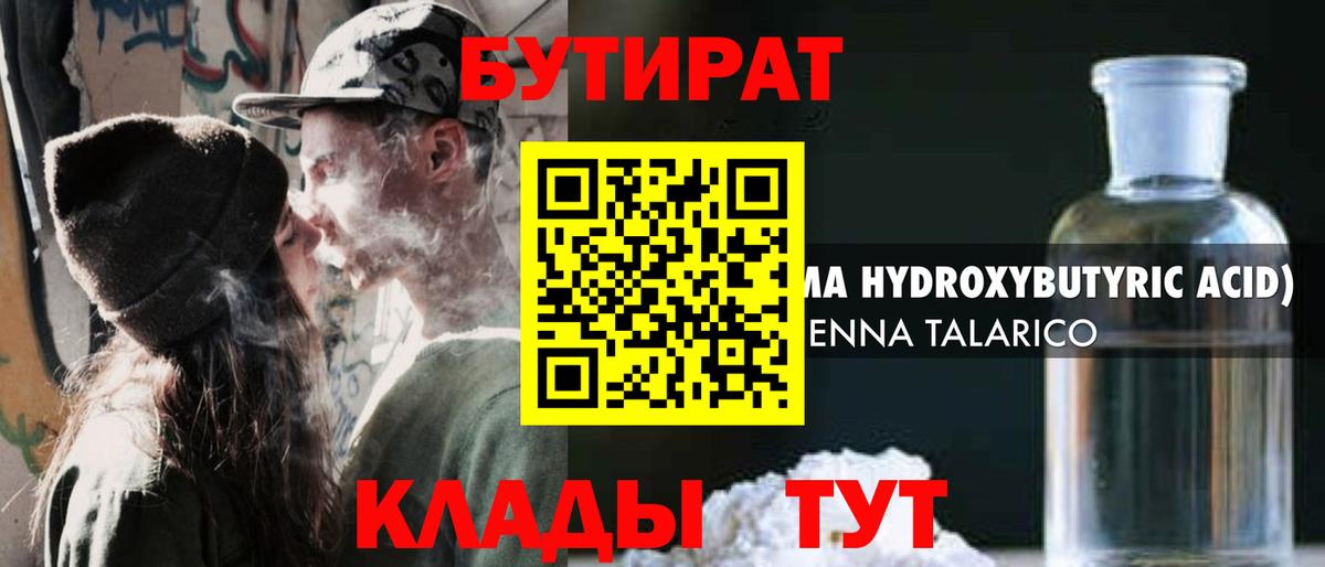 БУТИРАТ  Бутират вода  Вход с VPN  Грозный 