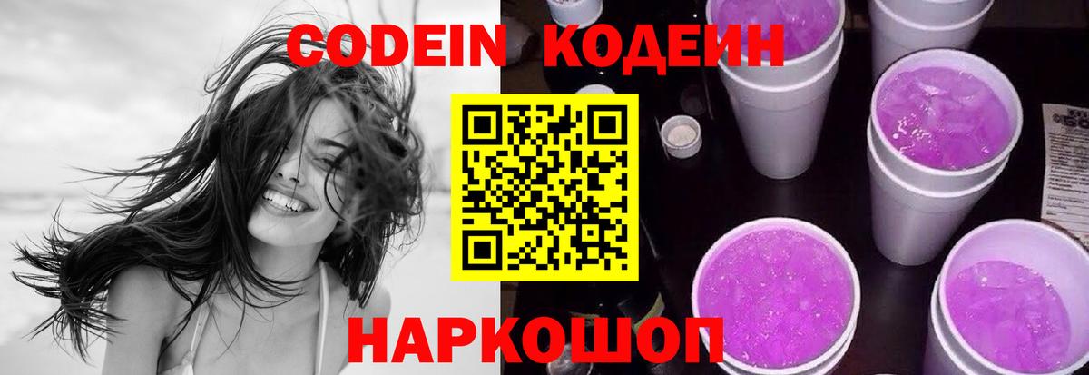 Codein Purple Drank  Вход с VPN  Грозный  Codein напиток Lean (лин) 