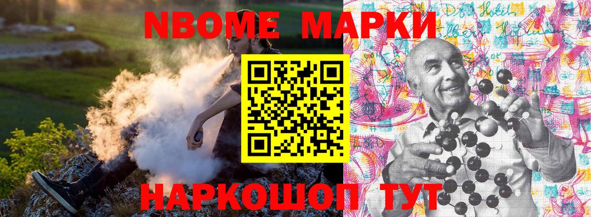 Марки NBOMe 1,8мг  Вход с VPN  Марки NBOMe 1,8мг  где найти   Грозный 